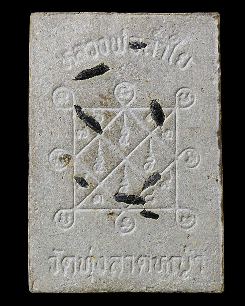 พระสมเด็จ หลวงพ่อ ลำใย ฝังข้าวสารดำ 4 - 3