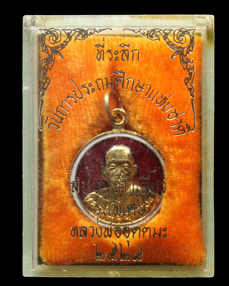 เหรียญกลมกะไหล่ทองลงยา หลวงพ่อ อุตตมะ - 4