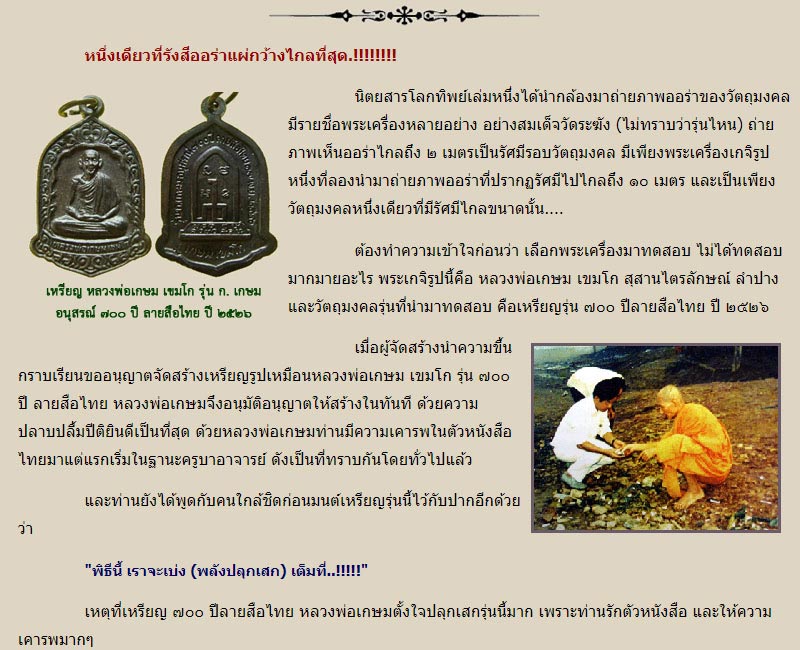 หลวงพ่อ เกษม เขมโก เหรียญ ๗๐๐ ปี ลายสือไทย 1 - 5
