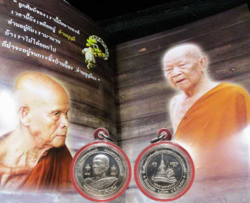 เหรียญ หลวงปู่บุญมี ปริปุณฺโณ วัดป่านาคูณ จ.อุดรธานี เนื้อเงิน   - 4