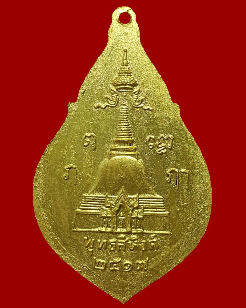 เหรียญพระพุทธสิหิงค์ องค์พระปฐมเจดีย์ ปี  2517 ปิดทอง - 3