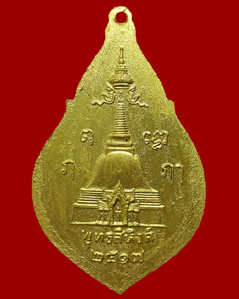 เหรียญพระพุทธสิหิงค์ องค์พระปฐมเจดีย์ ปี 2517 ปิดทอง - 3