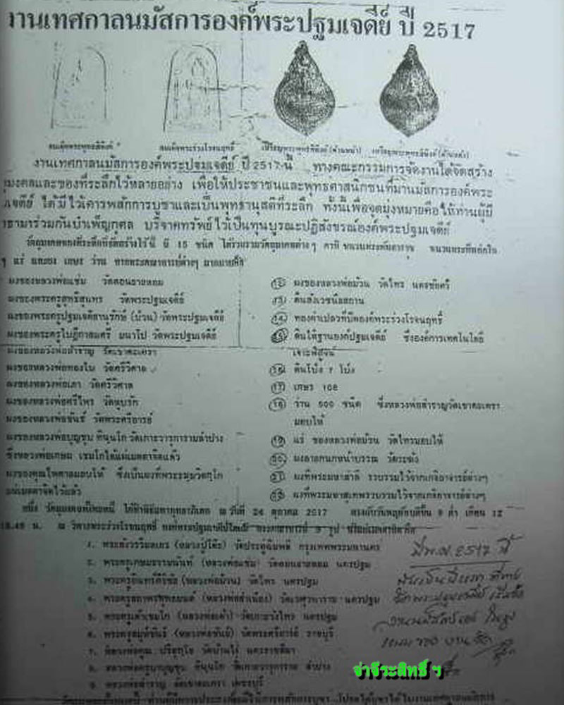 เหรียญพระพุทธสิหิงค์ องค์พระปฐมเจดีย์ ปี 2517 ทองแดงรมดำ - 4