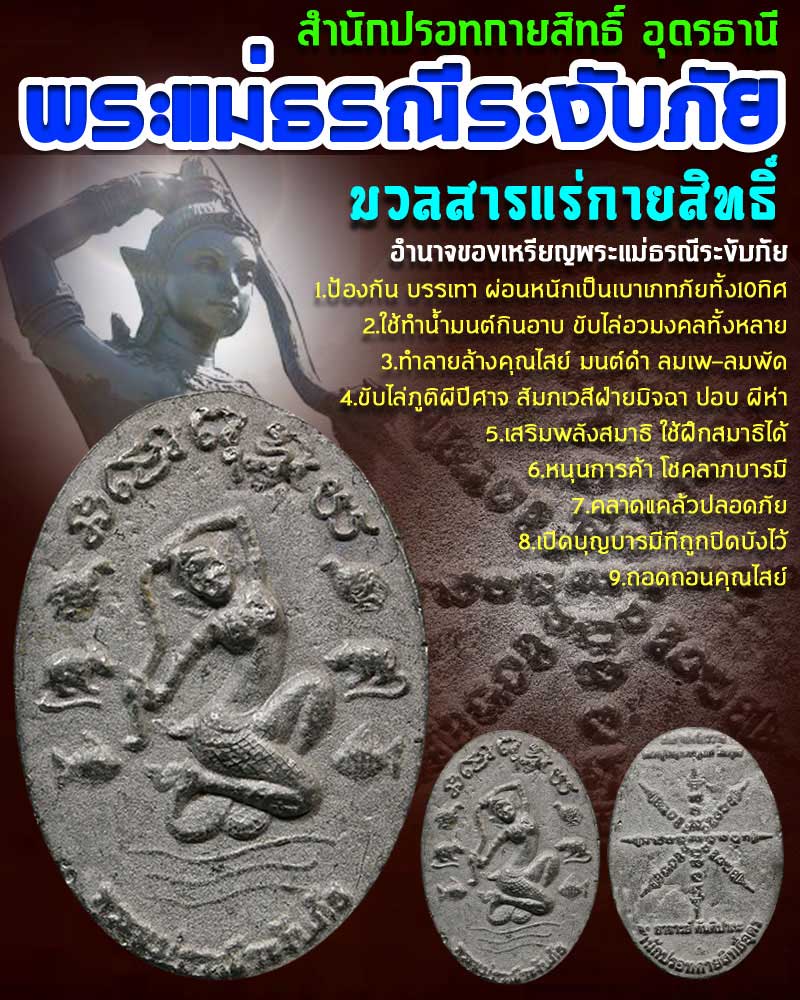 พระแม่ธรณีระงับภัย เนื้อแร่ปรอท - 1