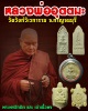 พระผงอิทธิเจ  หลวงพ่อ อุตตมะ