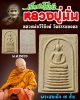 พระสมเด็จ เนื้อผงไม้เท้า หลวงปู่มั่น รุ่นแรก 