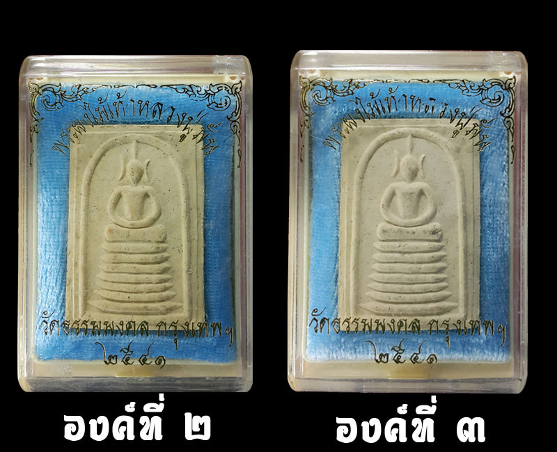 พระสมเด็จ เนื้อผงไม้เท้า หลวงปู่มั่น รุ่นแรก  - 5