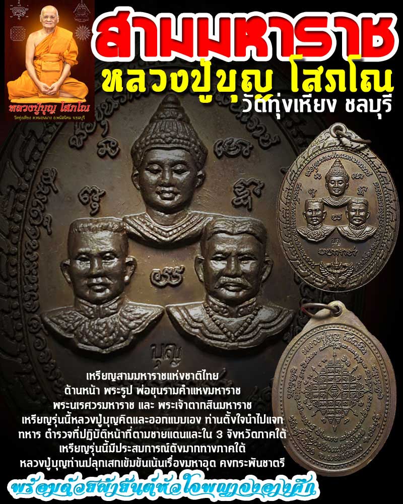 เหรียญ 3 มหาราช แจกทหาร ตำรวจ 3 จว.ชายแดนใต้ - 1