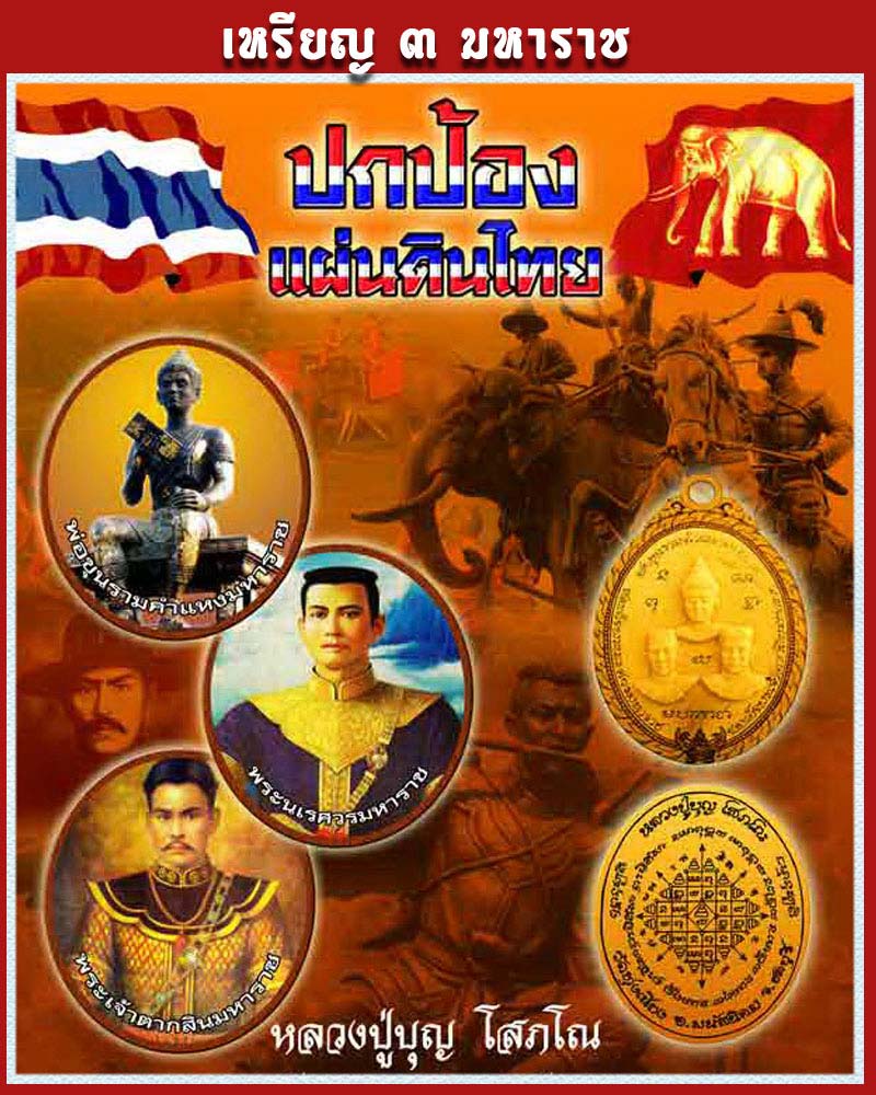เหรียญ 3 มหาราช แจกทหาร ตำรวจ 3 จว.ชายแดนใต้ - 5
