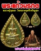 เหรียญพระแก้วมรกต หลวงปู่บุดดา