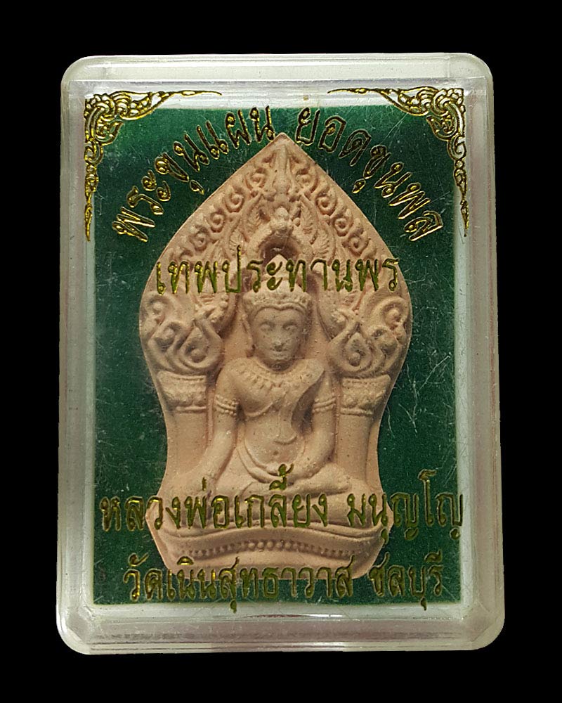 พระขุนแผนยอดขุนพล หลวงปู่เกลี้ยง วัดเนินสุทธาวาส - 4