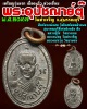  เหรียญพระอุปัชฌาย์ตุ๊  วัดท่าเจริญ จ.สุพรรณบุรี  พ.ศ.2497 