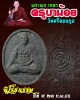 พระผง นิโรธกรรม ครูบาน้อย วัดศรีดอนมูล