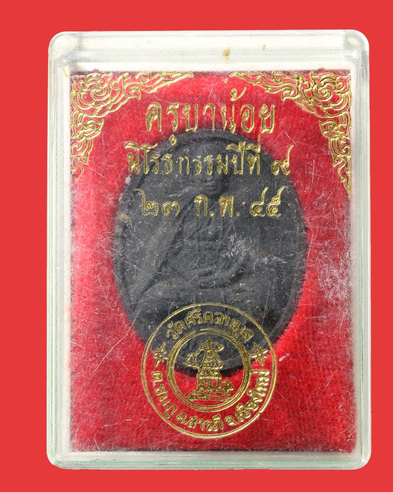 พระผง นิโรธกรรม ครูบาน้อย วัดศรีดอนมูล - 4