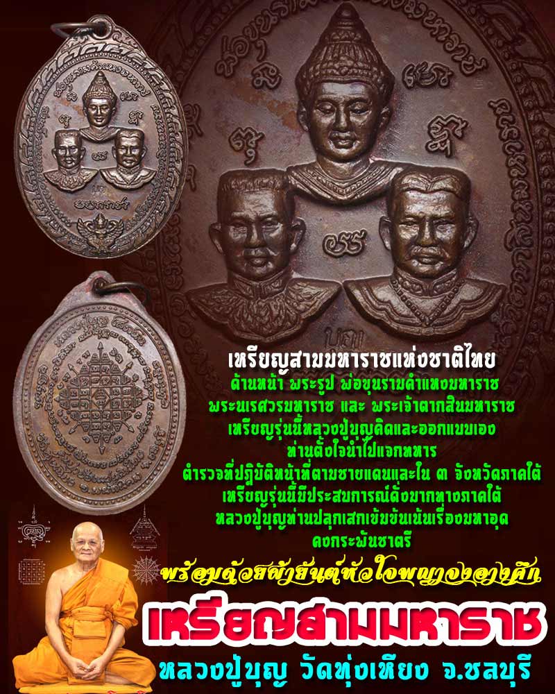 เหรียญสามมหาราช แจกทหาร ตำรวจ 3 จว.ชายแดนใค้ - 1