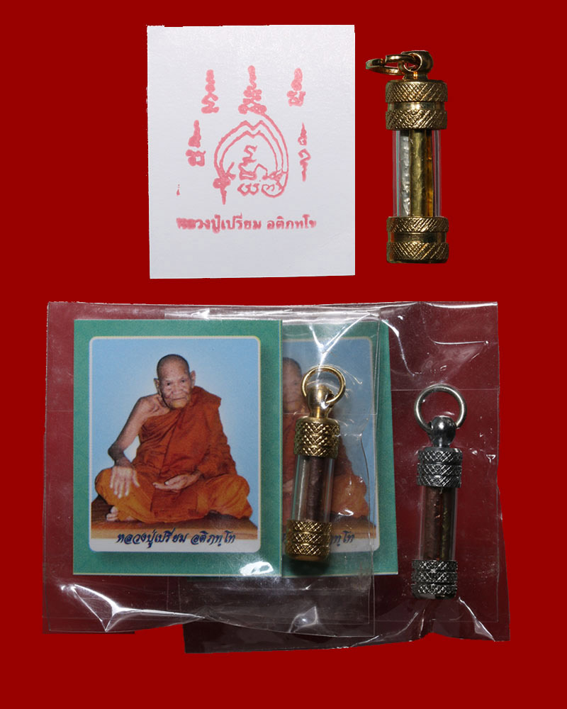 หลวงปู่เปรี่ยม อติภัทโท วัดโพธิ์เรียง  - 3