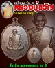 เหรียญ รุ่น 2 หลวงปู่ขวัญ วัดโพธิ์ดก ราชบุรี 
