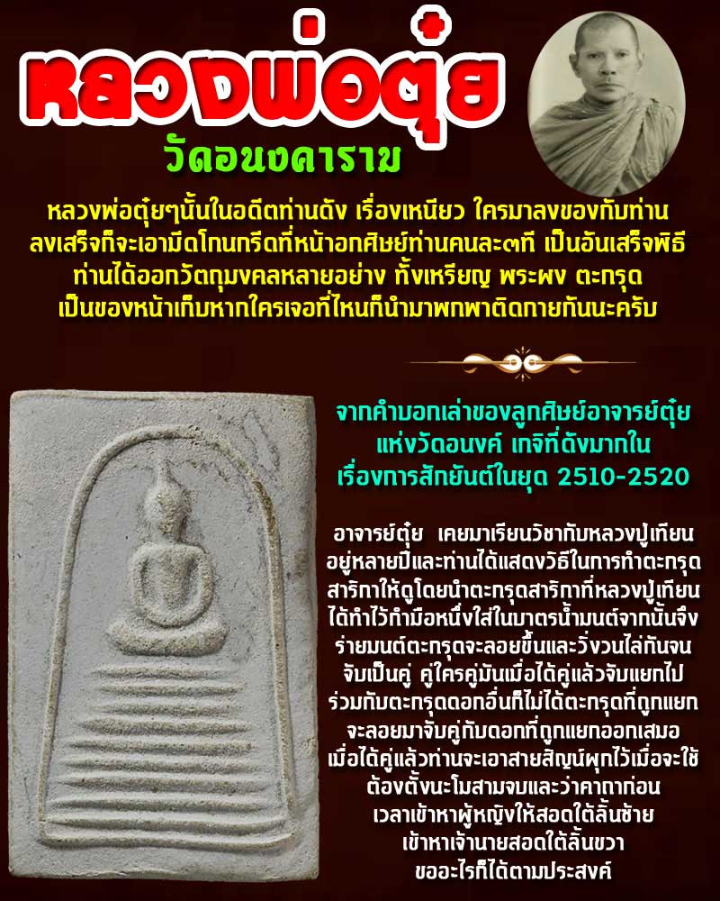 พระสมเด็จ หลวงพ่อ ตุ๋ย วัดอนงค์ - 1