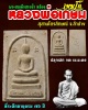 พระสมเด็จ  หลังอุ สรงน้ำ  หลวงพ่อเกษม ปี2530