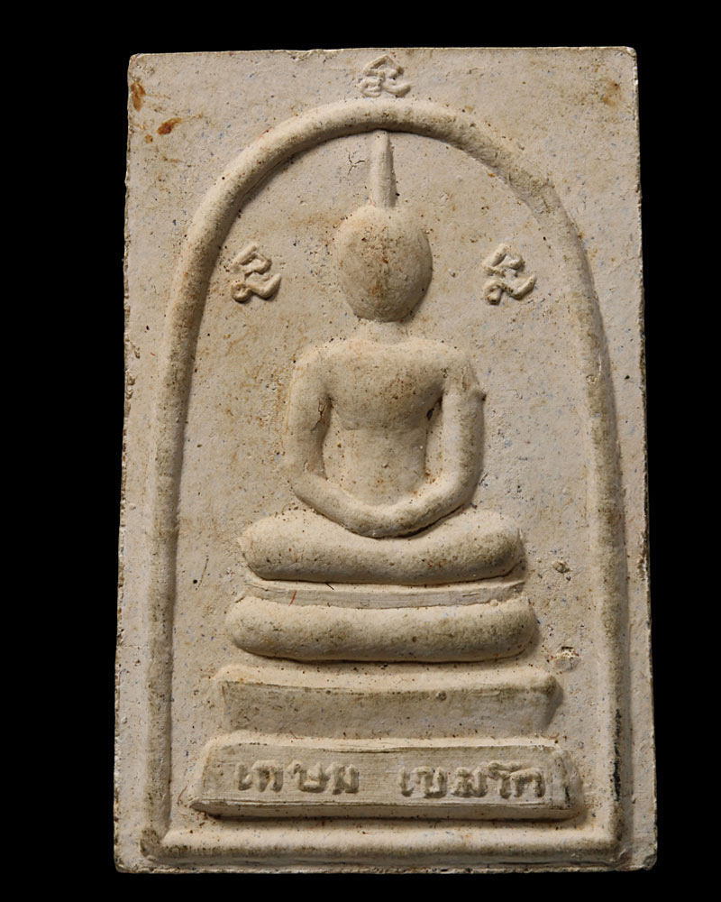 พระสมเด็จ หลังอุ สรงน้ำ หลวงพ่อเกษม ปี2530 - 2