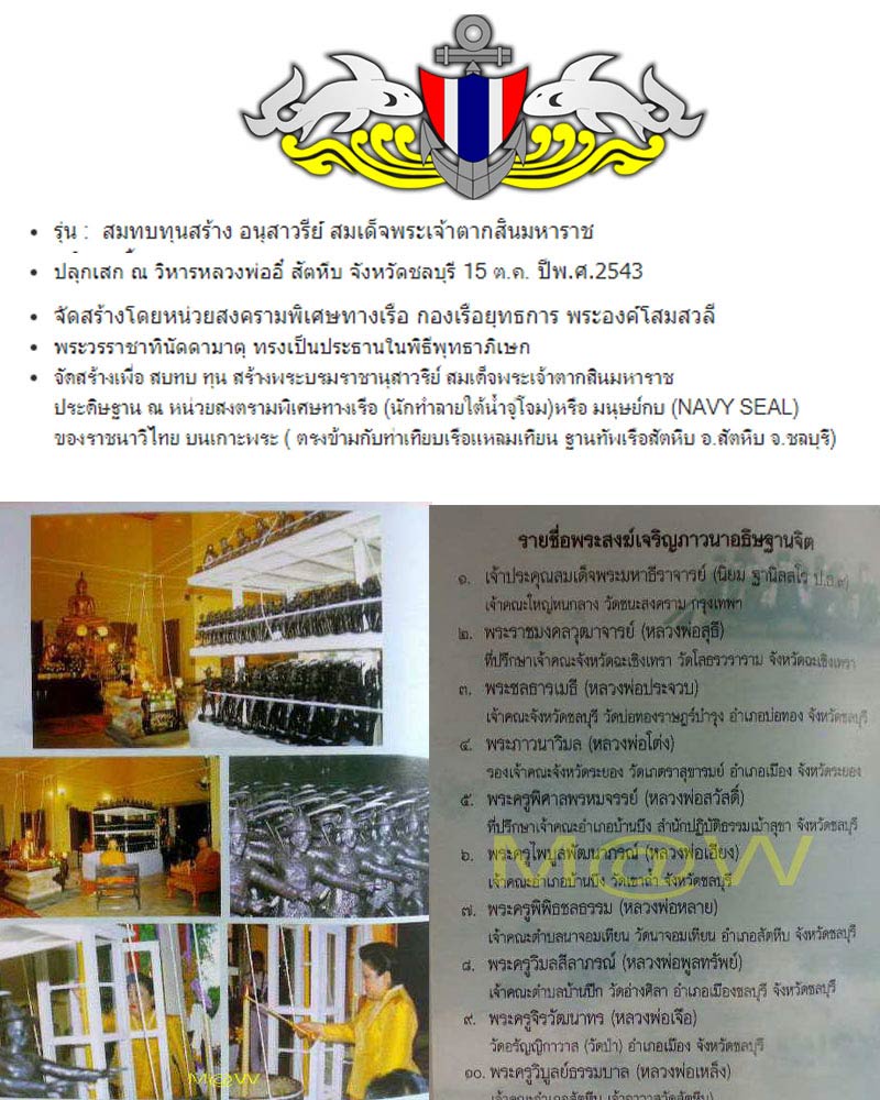 เหรียญ กรมหลวงชุมพร หน่วยสงครามพิเศษทางเรือ - 4
