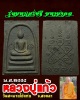 สมเด็จหลวงปู่แก้ว  วัดสะพานไม้แก่น รุ่นมหาเศรษฐี มหามงคล