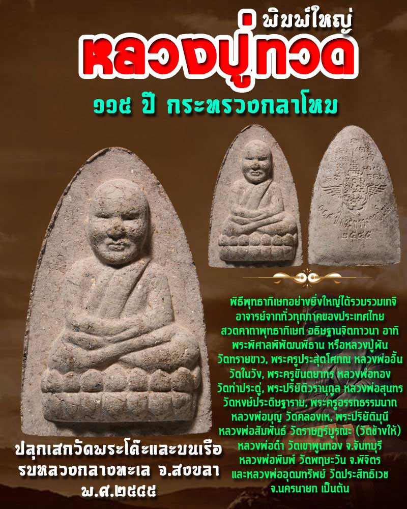 หลวงพ่อทวด เหยีบน้ำทะเลจืด รุ่นกระทรวงกลาโหม 115 ปี - 1