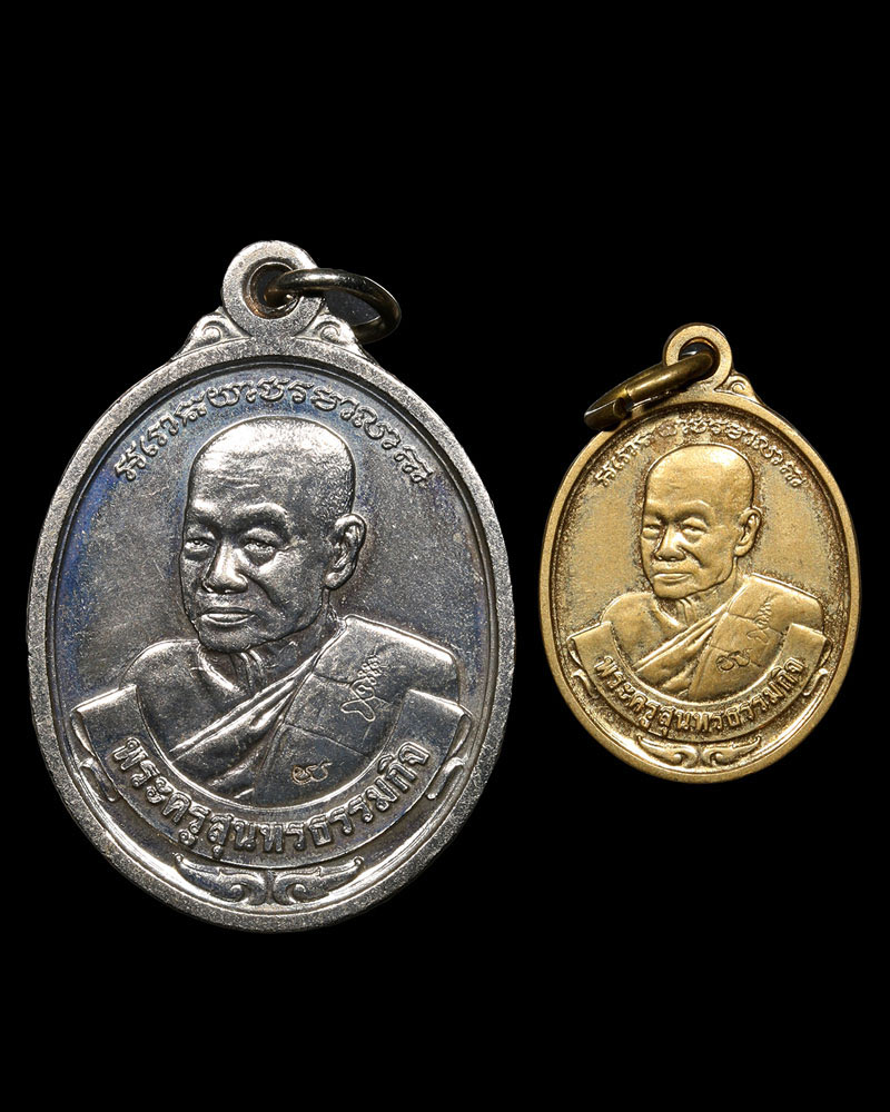 เหรียญ"ปลอดโรค" หลวงพ่อหยอด วัดแก้วเจริญ - 2