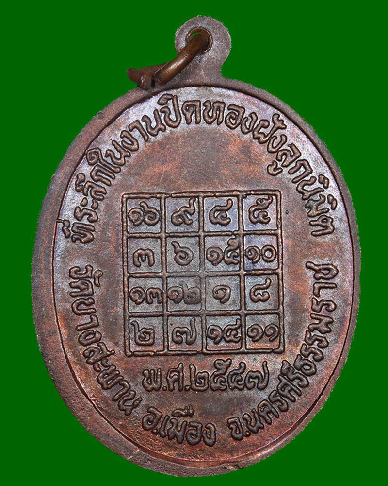 เหรียญ พระครูกาเดิม (เปรียม ฐิตจาโร) วัดบางสะพาน นครศรีธรรมราช - 3