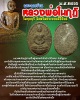 พระผงว่าน พิมพ์รูปไข่ หลวงพ่อในกุฏิ วัดกุยบุรี พ.ศ.2506