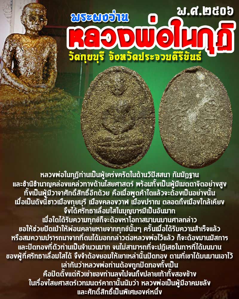 พระผงว่าน พิมพ์รูปไข่ หลวงพ่อในกุฏิ วัดกุยบุรี พ.ศ.2506 - 1