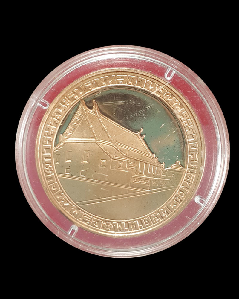  เหรียญสมเด็จพระเจ้าตากสินมหาราช ปี พ.ศ.2538 - 3