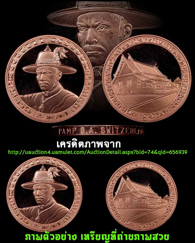 เหรียญสมเด็จพระเจ้าตากสินมหาราช ปี พ.ศ.2538 - 4