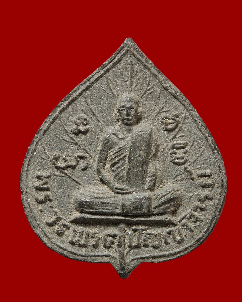 พระผงรูปเหมือน หลวงปู่เฮี้ยง วัดป่า จ.ชลบุรี ปี 2509 - 2