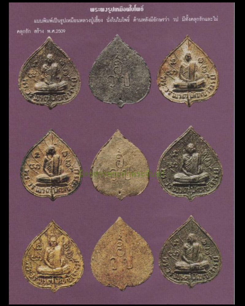 พระผงรูปเหมือน หลวงปู่เฮี้ยง วัดป่า จ.ชลบุรี ปี 2509 - 4