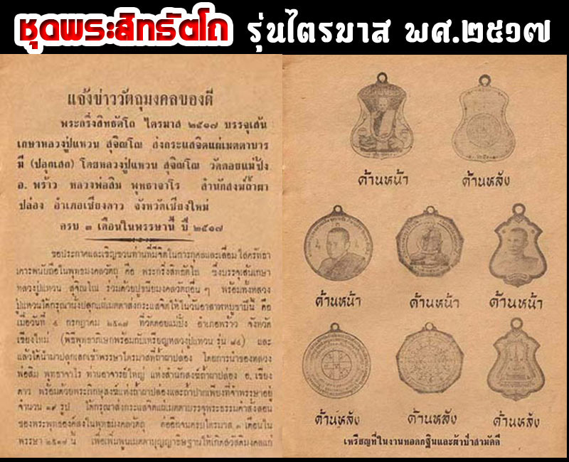 เหรียญสิริจันโท ชุดพระสิทธัตโถ รุ่นไตรมาส พ.ศ.2517 - 4