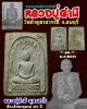 พระผงรูปเหมือนปรกโพธิ์ หลวงปู่คำมี วัดถ้ำคูหาสวรรค์