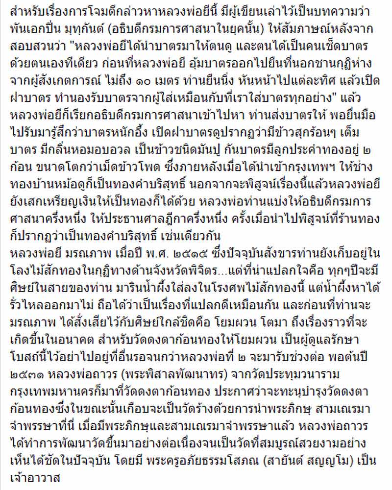 พระสมเด็จจิตรลดา หลังว่านไพลดำ หลวงพ่อถาวร วัดปทุมวนาราม ปี2549 - 5