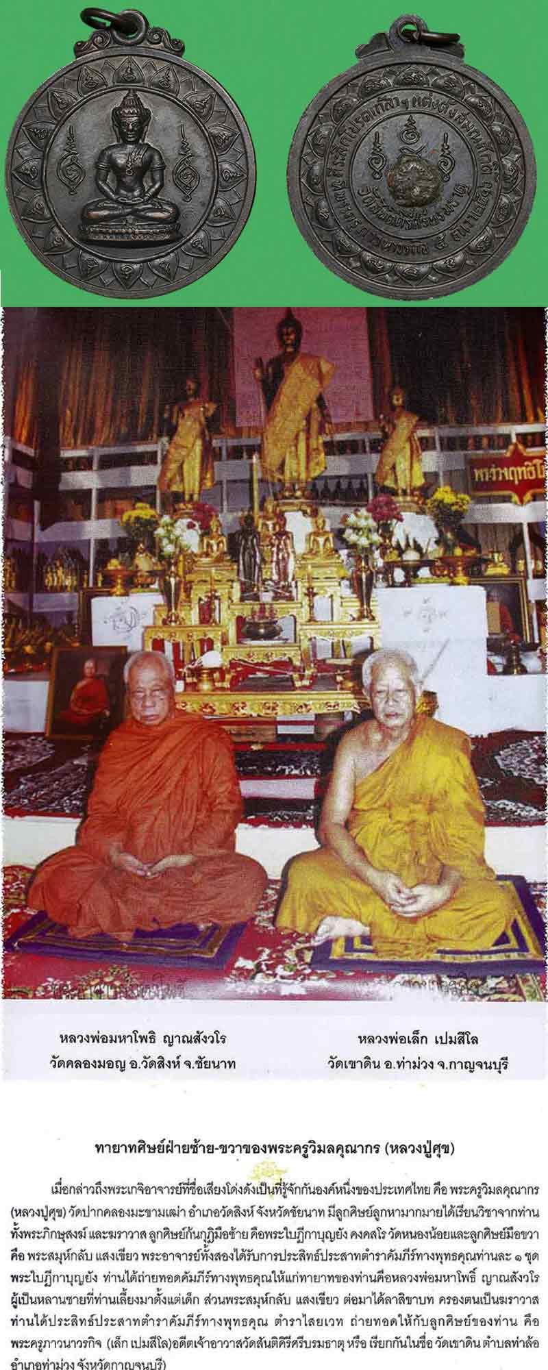 เหรียญ เลื่อนสมณศักดิ์ หลวงพ่อเล็ก วัดเขาดิน กาญจนบุรี - 4