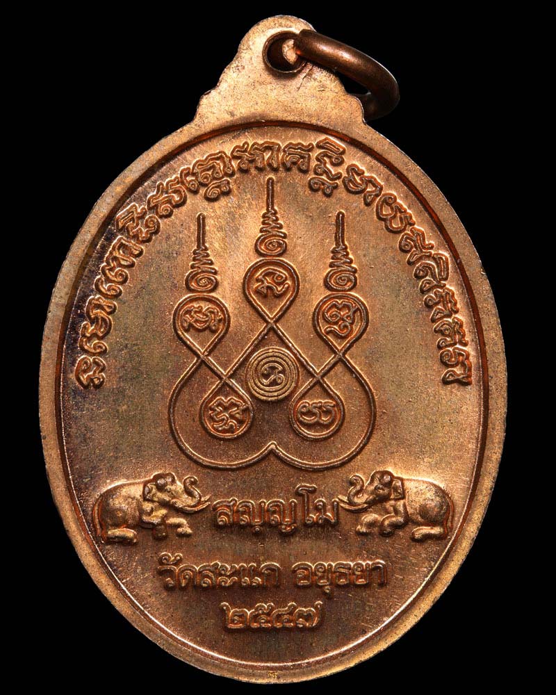 หลวงปู่ทวดวัดสะแก(เปิดโลก2)ชนวนเปิดโลกหลวงปู่ดู่ ปี 2547 - 3