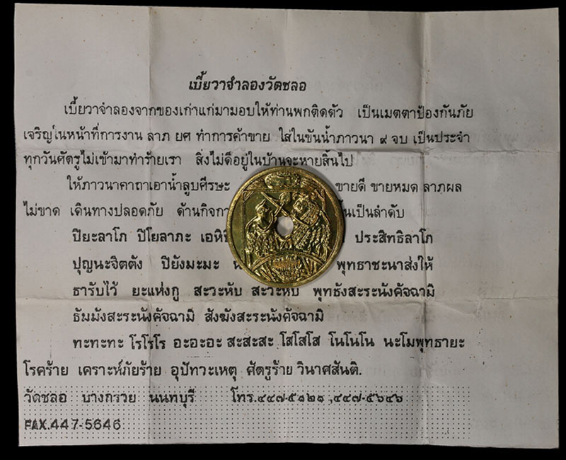 เบี้ยวาจำลอง วัดชลอ บางกรวย จ.นนทบุรี - 4