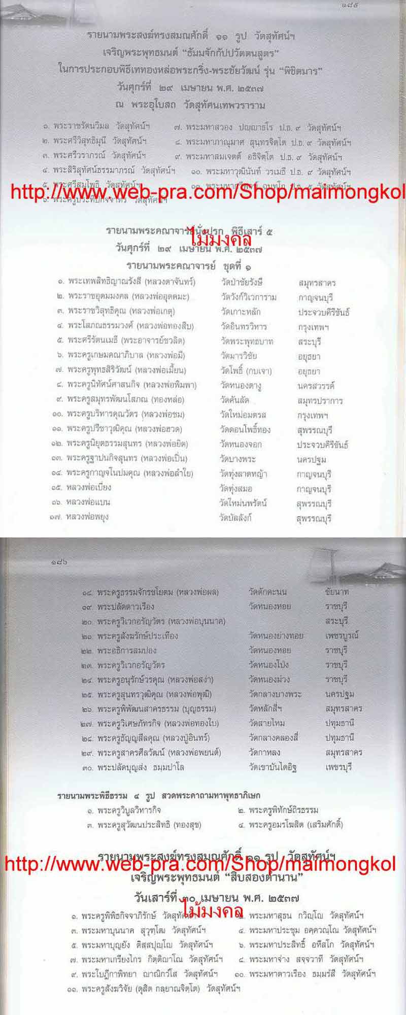 พระกริ่ง พิชิตมาร รุ่น ทูลเกล้า วัดสุทัศน์ ปี 2535 - 5