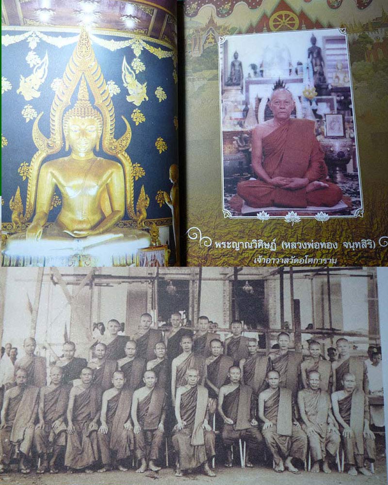 ล็อกเก็ต 80 ปี หลวงพ่อ ทอง จนฺทสิริ วัดอโศการาม - 4