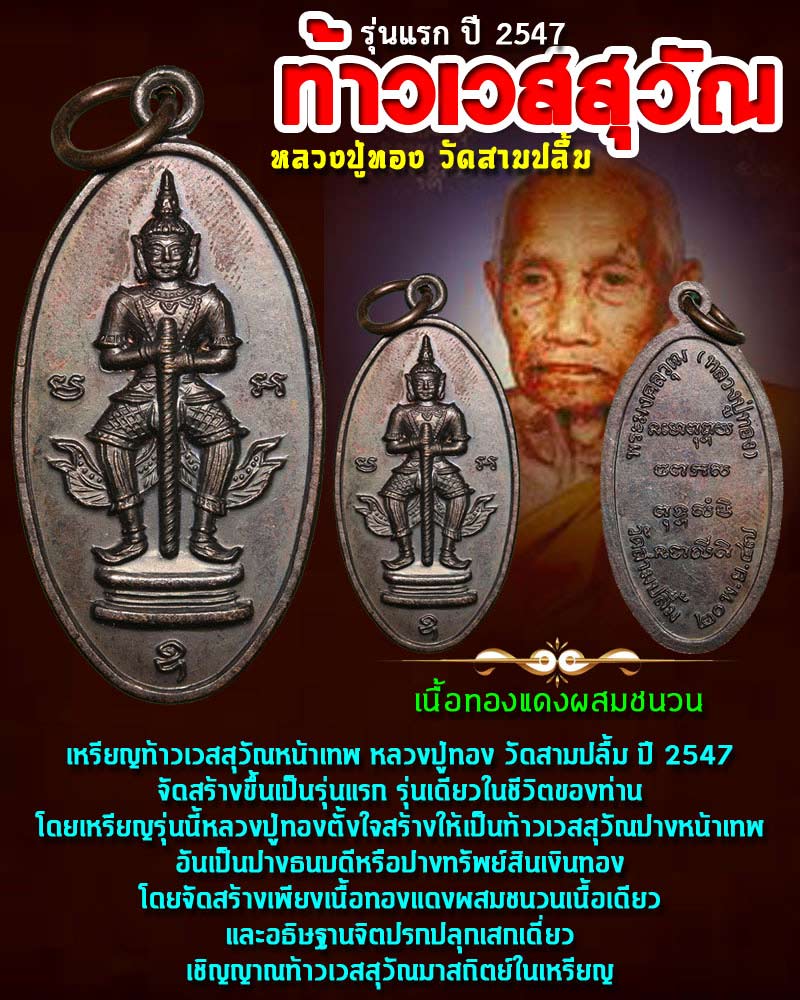 เหรียญท้าวเวสสุวัณหน้าเทพ หลวงปู่ทอง วัดสามปลื้ม รุ่นแรก ปี 2547 - 1