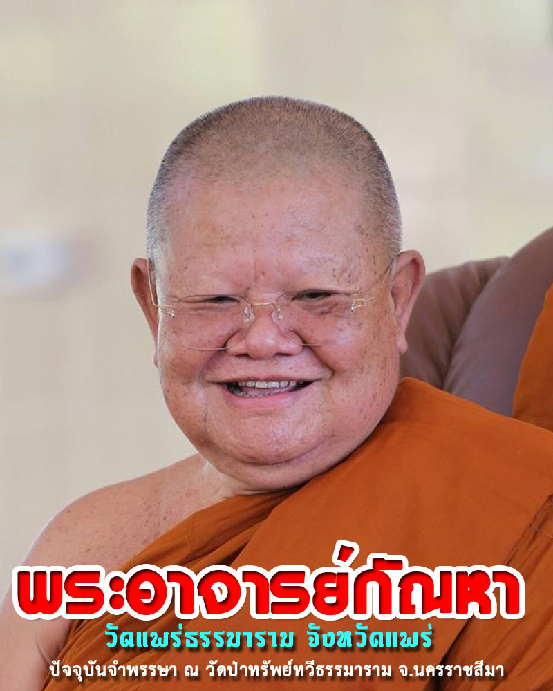 พระอาจารย์ กัณหา สุขกาโม  - 1