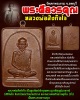 เหรียญ พระศีลวรคุณ หลวงพ่อ สังกิจโจ วัดเขาพระงาม ลพบุรี