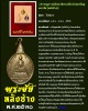 เหรียญพระชัยหลังช้าง  ปี พ.ศ.2530