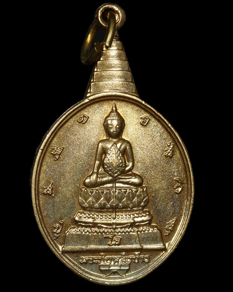เหรียญพระชัยหลังช้าง ปี พ.ศ.2530 - 2
