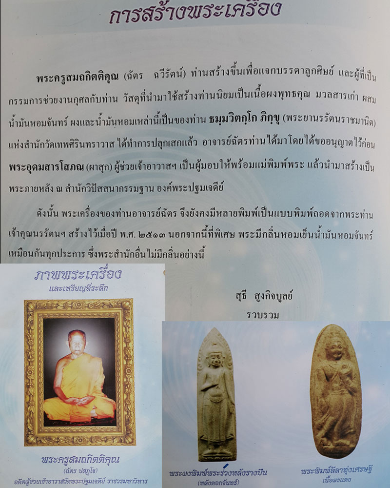 พระผง พิมพ์พระร่วง อาจารย์ ฉัตร วัดพระปฐมเจดีย์ - 4