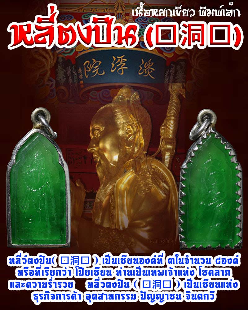 หยกเขียวเซียน หลี่ตงปิง จากวิหารเซียน - 1